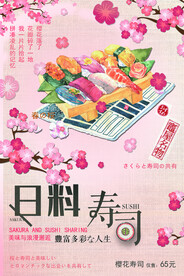 日料寿司