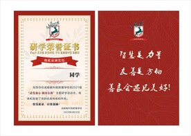 研学荣誉证书