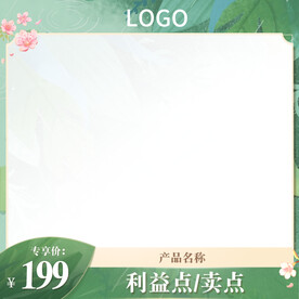 春季主图模板