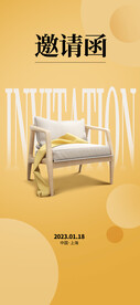 邀请函