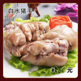 白水猪手