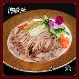拌肚丝