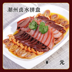 潮州卤水拼盘