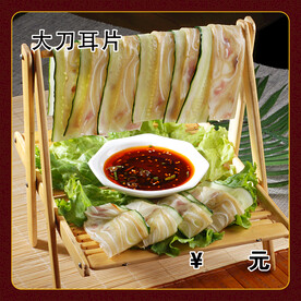 大刀耳片