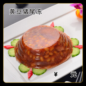 黄豆猪尾冻