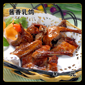 酱香乳鸽