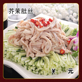 芥茉肚丝