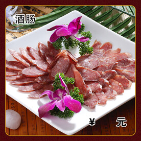 酒肠