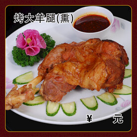 烤大羊腿