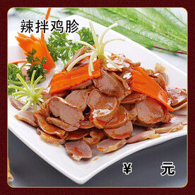 辣拌鸡胗
