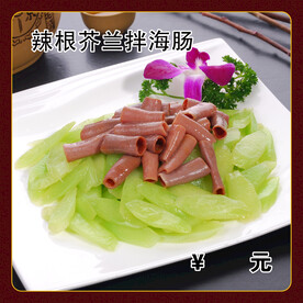 辣根辣根芥兰拌海肠