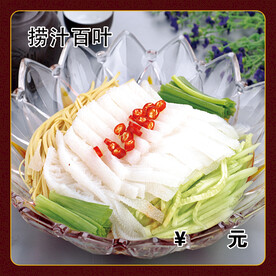 捞汁百叶