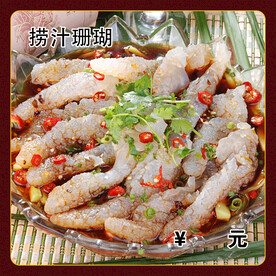 捞汁珊瑚