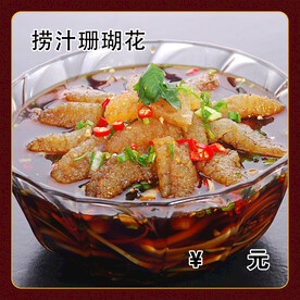 捞汁珊瑚花