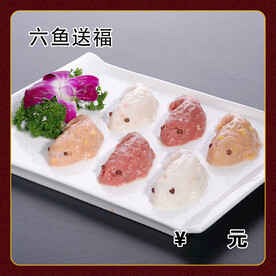 六鱼送福