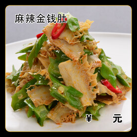 麻辣金钱肚