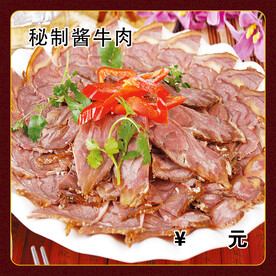 秘制酱牛肉