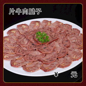 片牛肉腱子