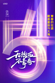 五四素材