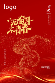 无奋斗不青春