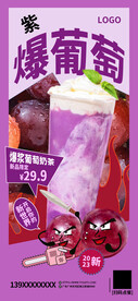 葡萄奶茶