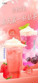 草莓奶茶