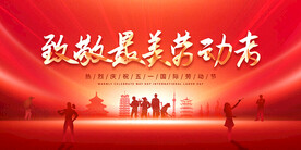 致敬最美劳动者