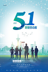 五一劳动节