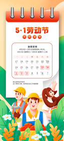 劳动节放假通知