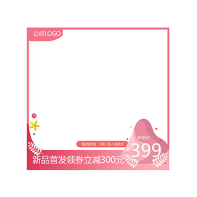  电商主图 