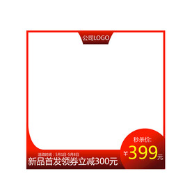  电商主图 