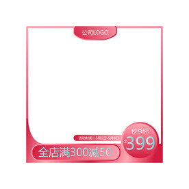  电商主图 