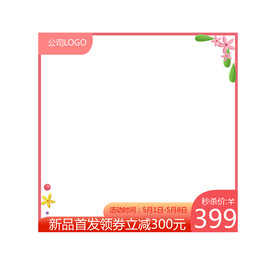  电商主图 