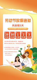 劳动节放假通知