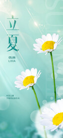 立夏