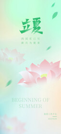 立夏