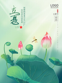 立夏