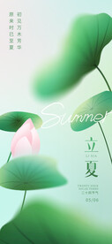 立夏