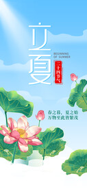 立夏