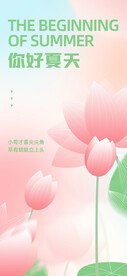你好夏天