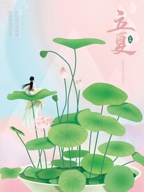 立夏