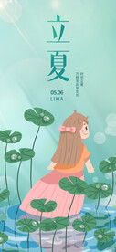 立夏