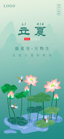 立夏