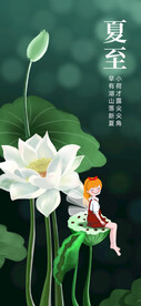 夏至