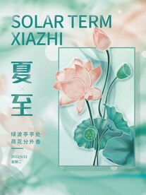 夏至