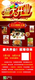 盛大开业展架