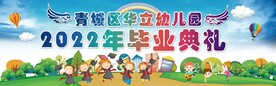 幼儿园毕业背景