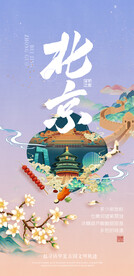 创意中式北京旅游国潮风海报