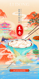创意中式立冬国潮风海报