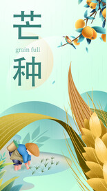 芒种海报